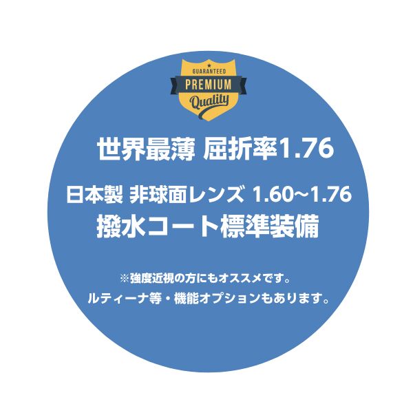 日本製非球面メガネレンズ 屈折率1.60 1.67 1.70 1.76 世界最薄超極薄型非球面レンズ UVカット　クリア 無色　ブルーライトカットオプション 2枚一組
