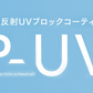 日本製非球面メガネレンズ 屈折率1.60 1.67 1.70 1.76 世界最薄超極薄型非球面レンズ UVカット　クリア 無色　ブルーライトカットオプション 2枚一組